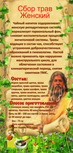 Сбор трав женский