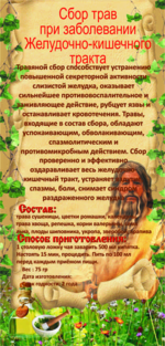 Сбор трав при заболевании желудочно-кишечного тракта